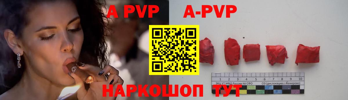 A-PVP VHQ Зеленокумск