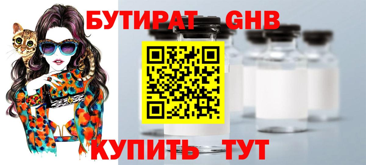 БУТИРАТ оксана  Вход с VPN  Бутират  Зеленокумск 
