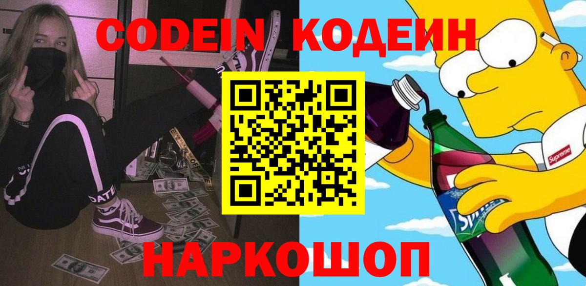 Codein Purple Drank  Codein напиток Lean (лин)  Вход с VPN  Зеленокумск 