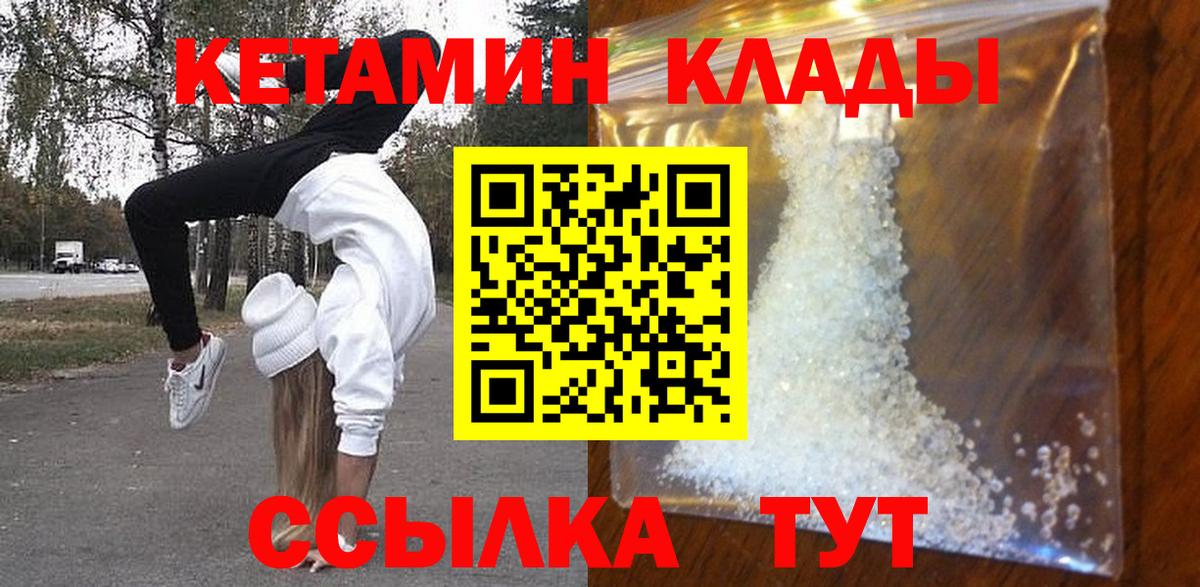 КЕТАМИН VHQ Зеленокумск