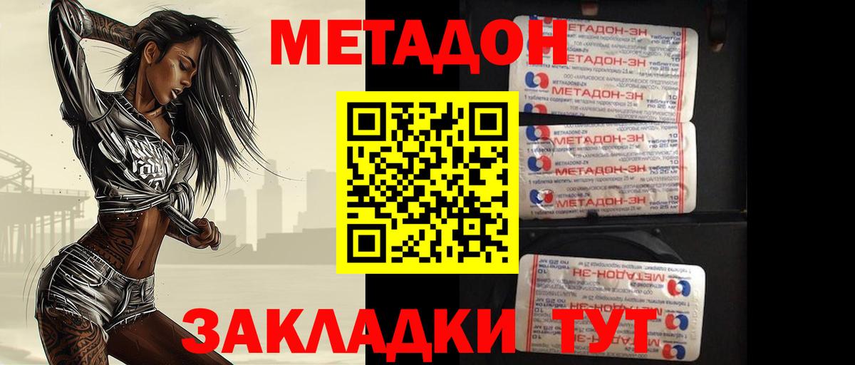 Зеленокумск  Метадон VHQ  Вход с VPN 