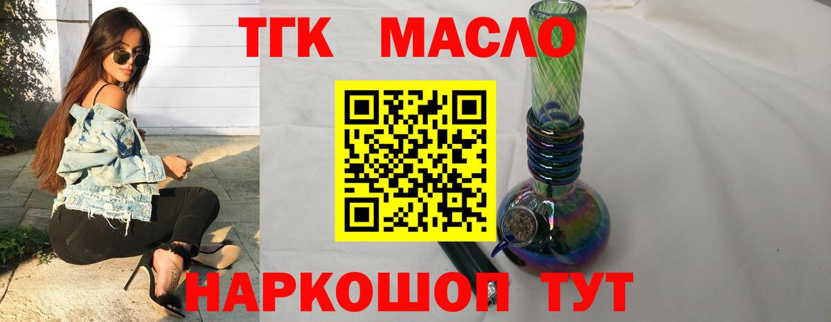 Зеленокумск  ТГК THC oil  Вход с VPN 