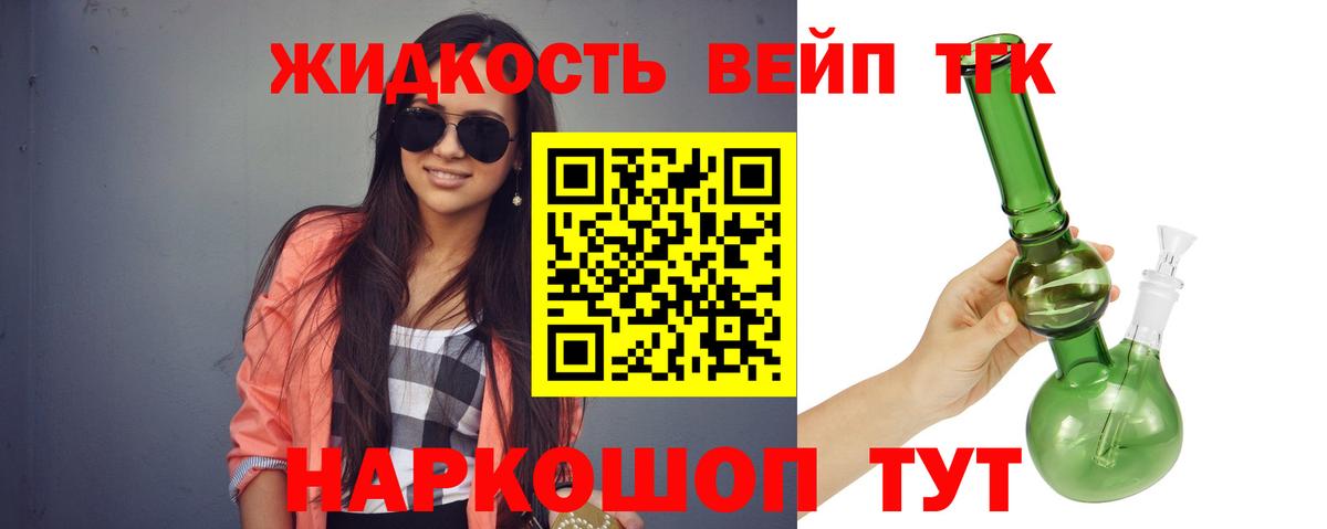 ТГК жижа Зеленокумск